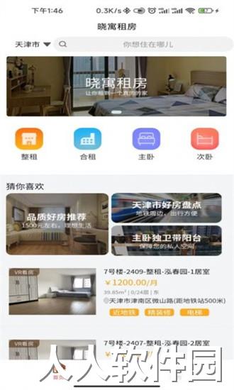 晓寓租房app下载