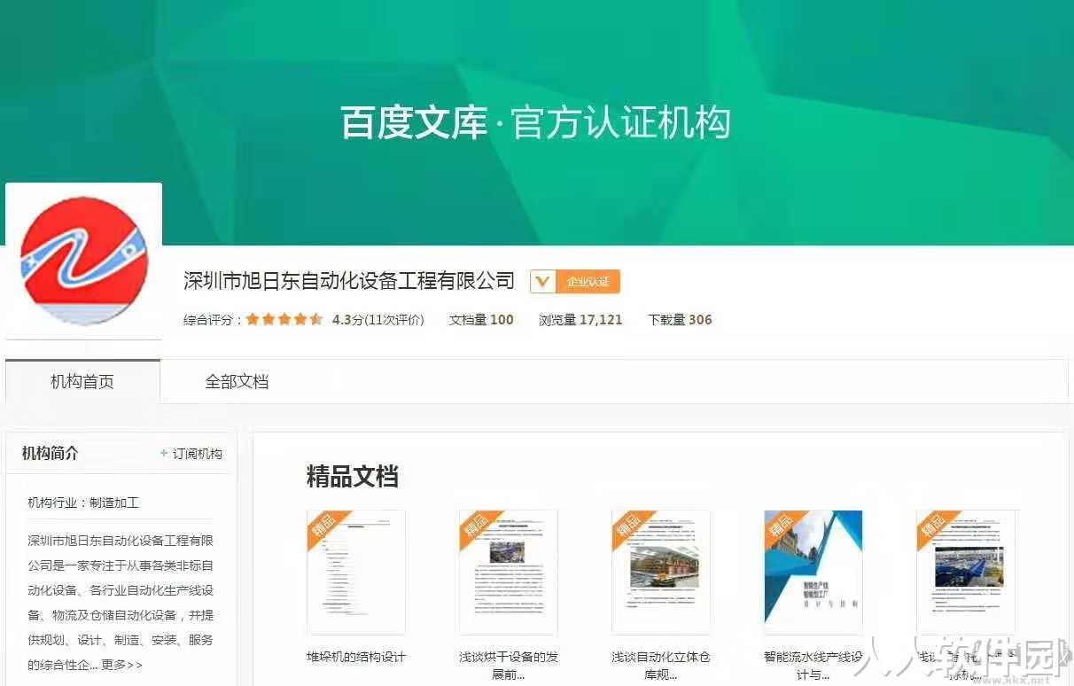 百度文库客户端pc版