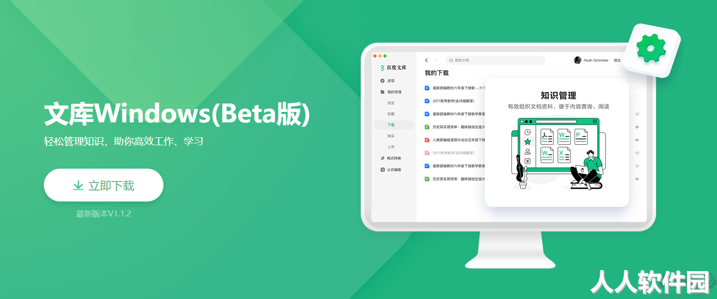 百度文库客户端pc版