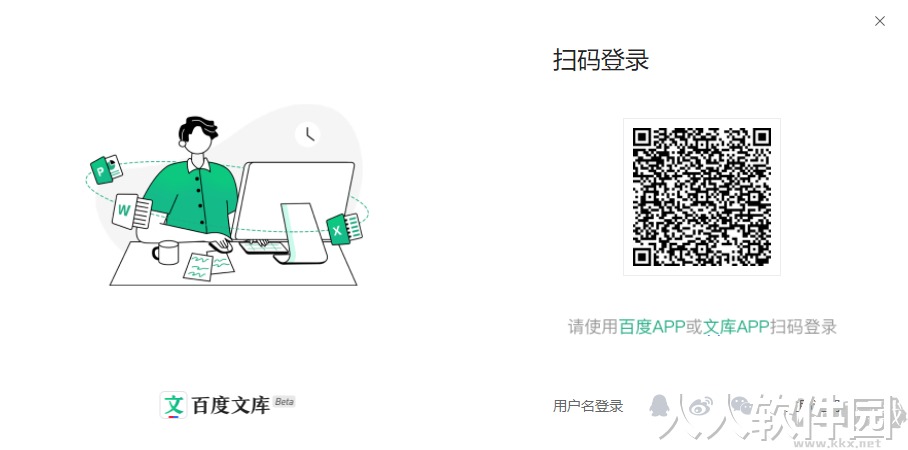 百度文库客户端pc版