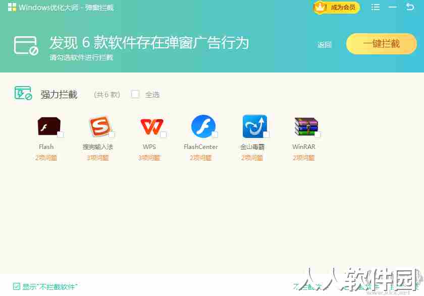 Windows优化大师