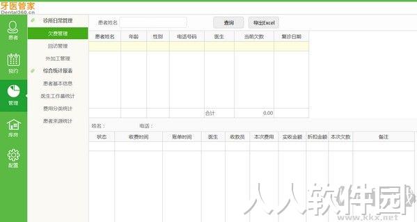 牙医管家pc专业版最新版
