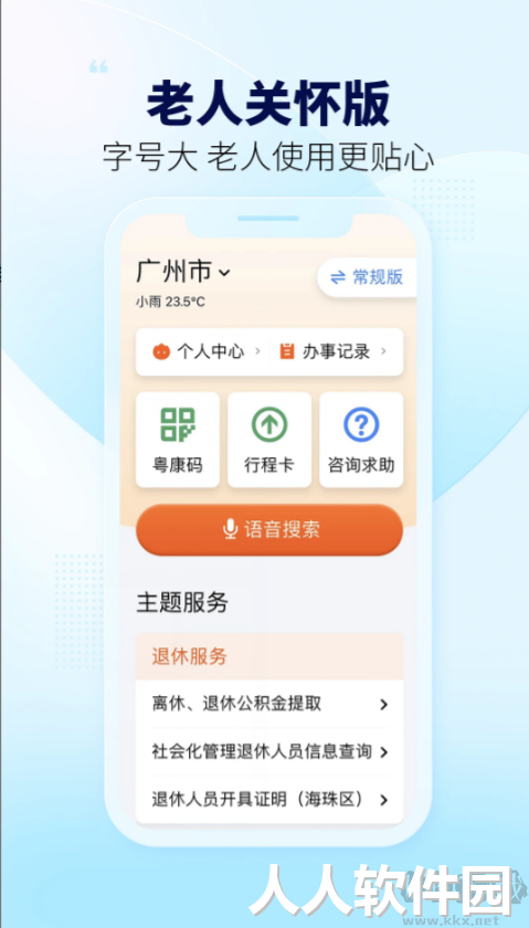 粤省事
