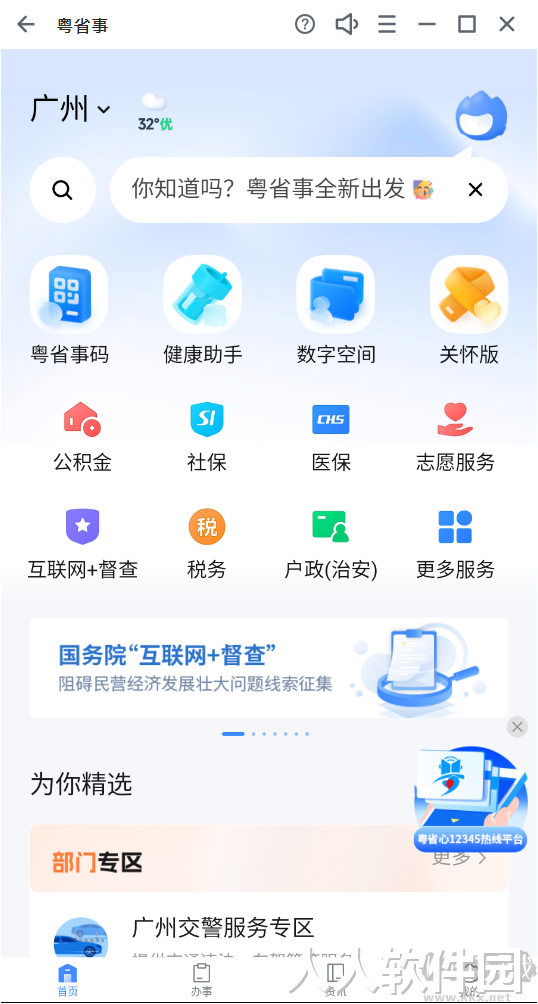 粤省事