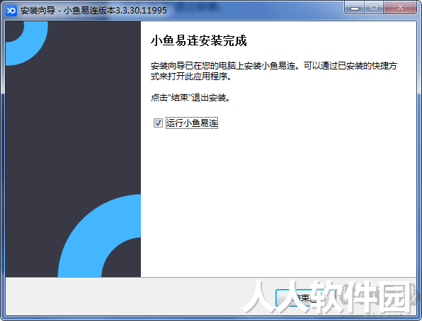 小鱼易连PC端最新版