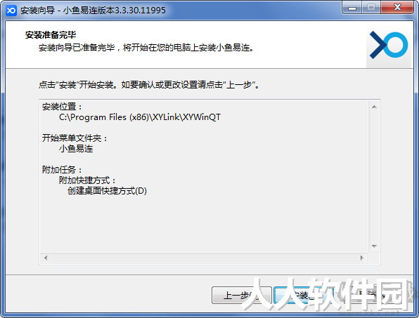 小鱼易连PC端最新版