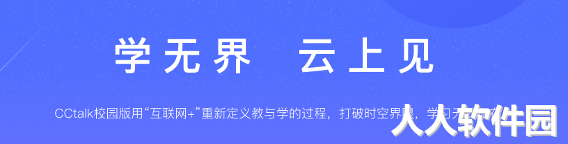 CCTalk-在线教育平台