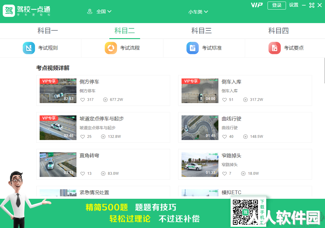 驾校一点通