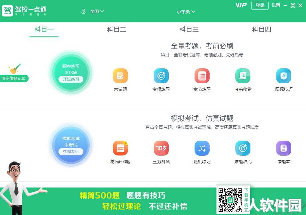 驾校一点通