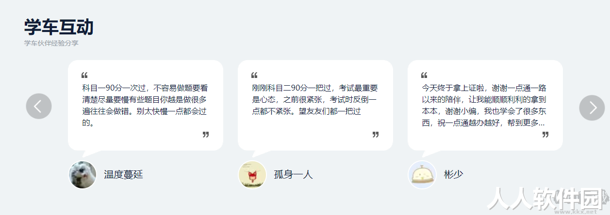 驾校一点通