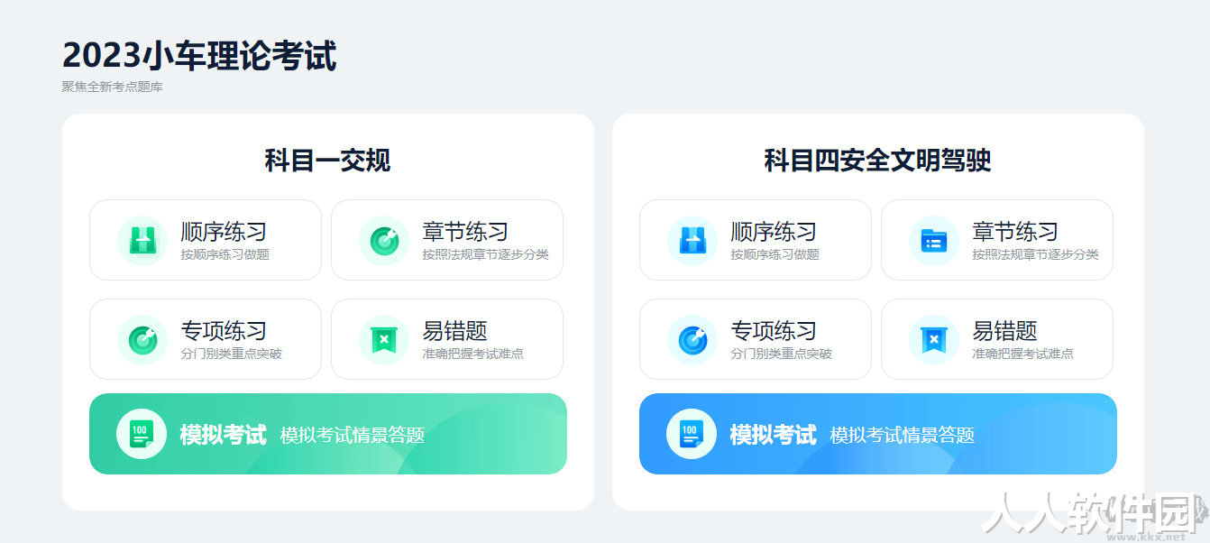 驾校一点通