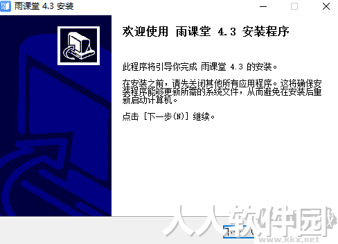 雨课堂PC端