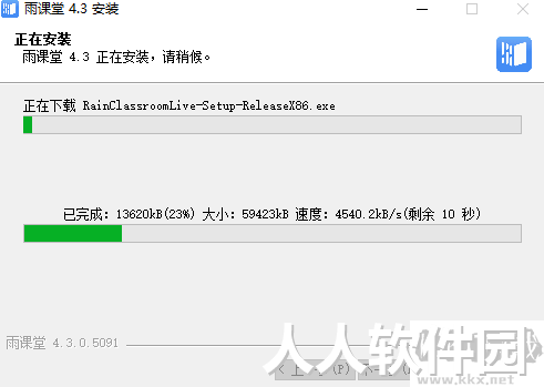 雨课堂PC端
