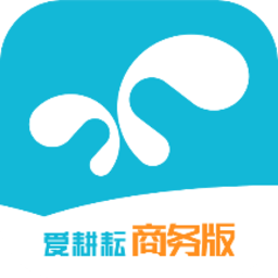 爱耕耘商务版官方版v3.8.4 安卓版
