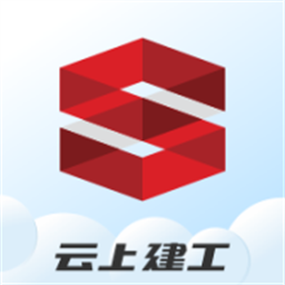 云上建工手机版v1.0.0 安卓版
