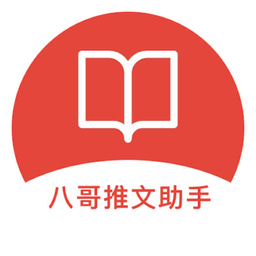 八哥推文助手官方版v1.2.9 安卓版