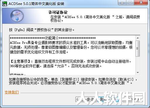 ACDSee截图