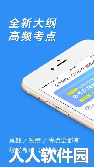 afp金融理财师appr软件下载
