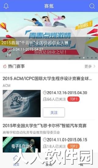 赛氪竞赛软件下载