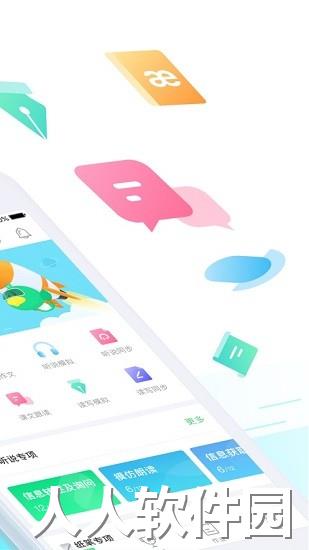 e听说中学app官方版下载