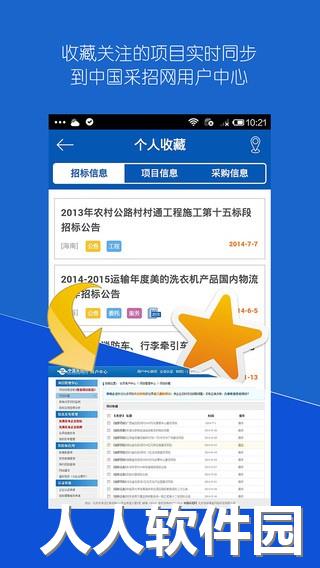 中国采招网app下载
