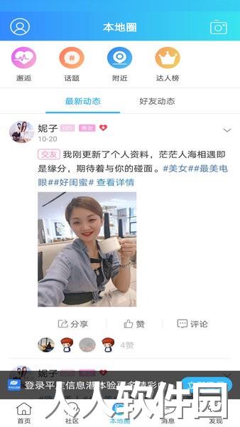 平度信息港app下载