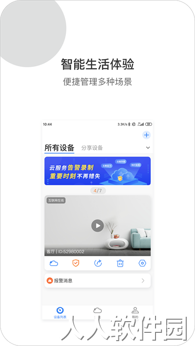小vv智能云台摄像机(xiaovv)下载