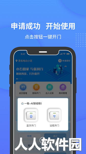 小石开门app下载