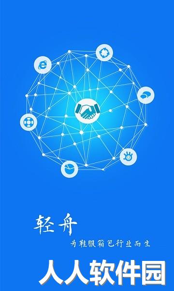 轻舟app鞋业招聘平台下载