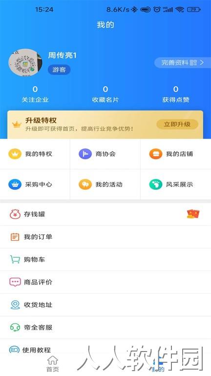 帝全采购平台下载