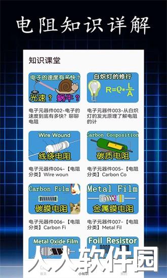 电阻读值手机版下载