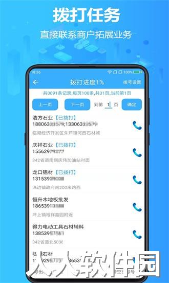 找客源官方下载