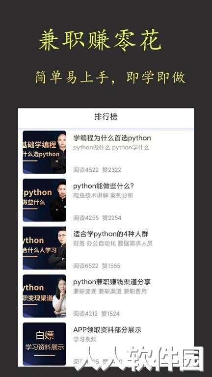 在线学python软件下载