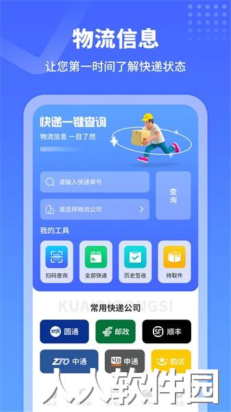 物流来了app