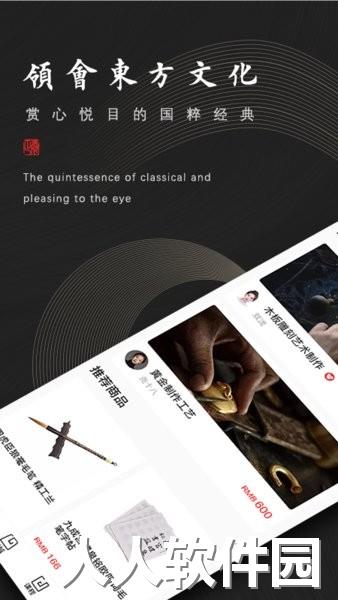 匠心演绎app