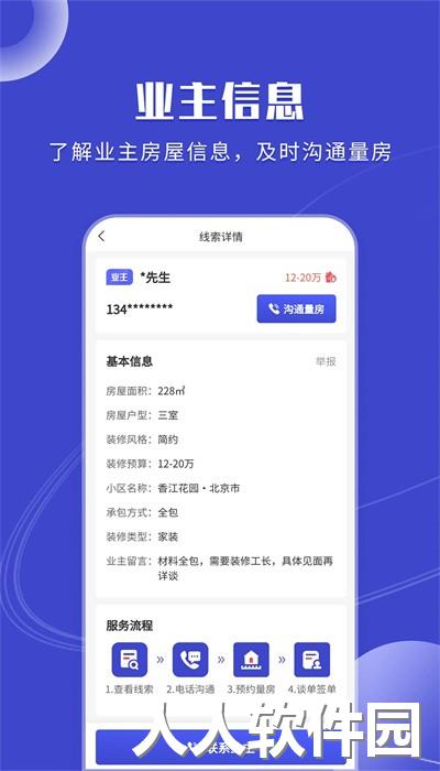 装修获客宝app官方版下载