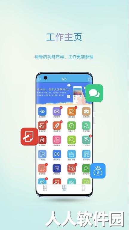 智办最新版下载