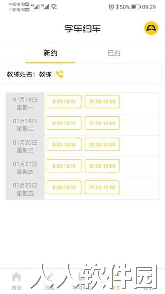 天天学车app