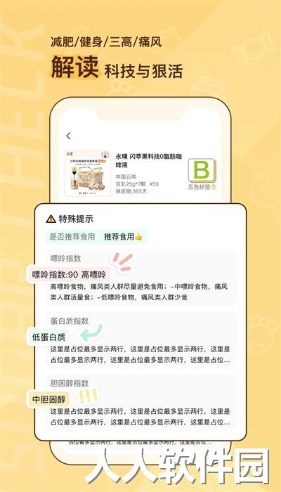 糖分查查手机版下载