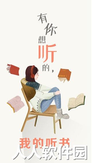 我的听书app下载