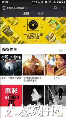 小爱同学app最新版本