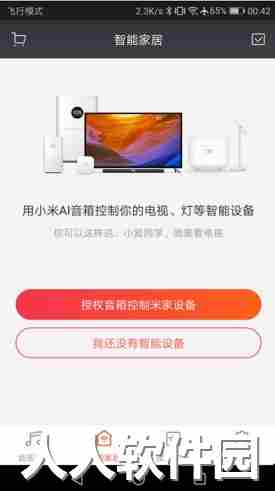 小爱同学app最新版本
