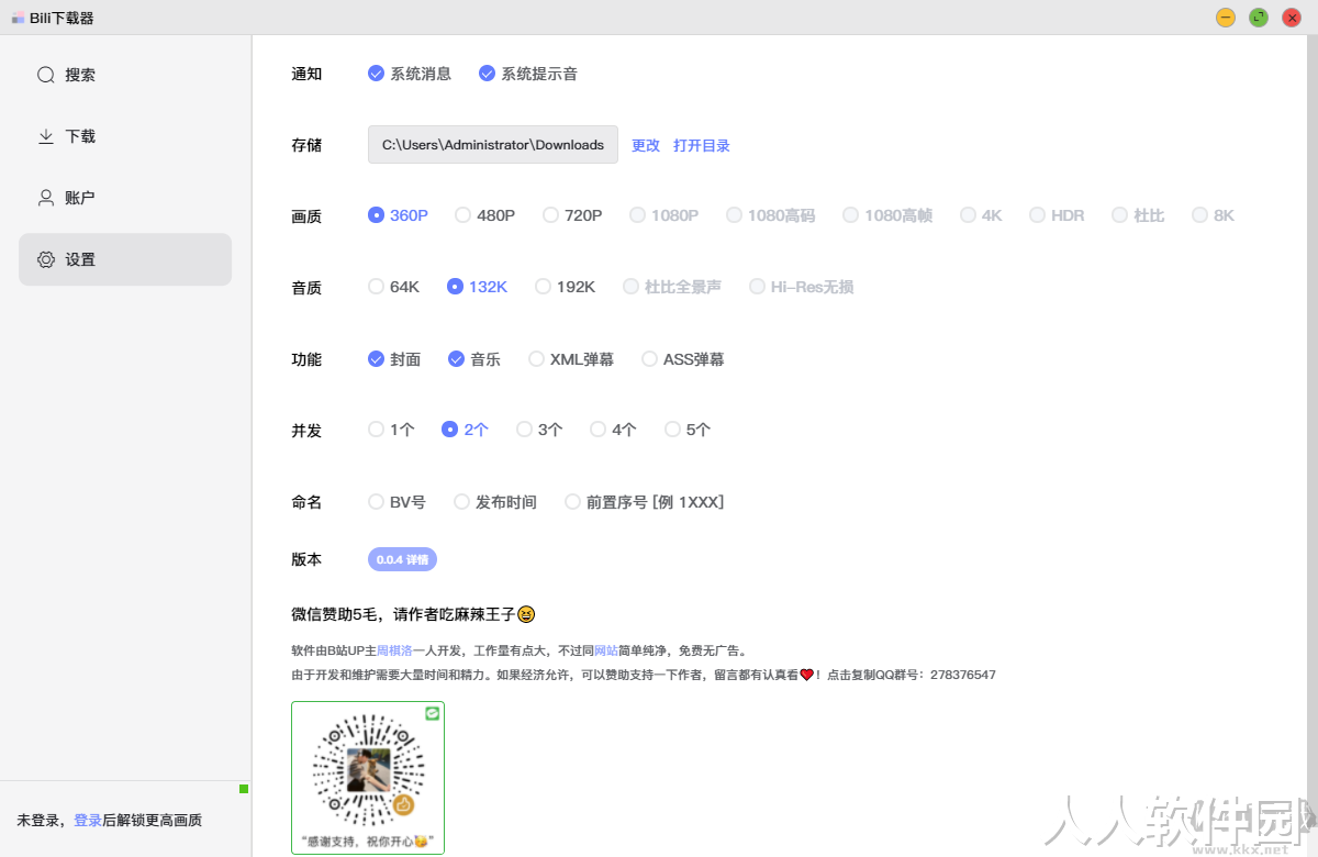 Bili下载器(b站视频下载工具)