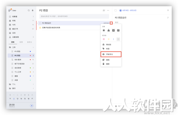 ticktick(PC)绿色免费版