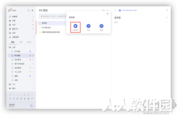 ticktick(PC)绿色免费版