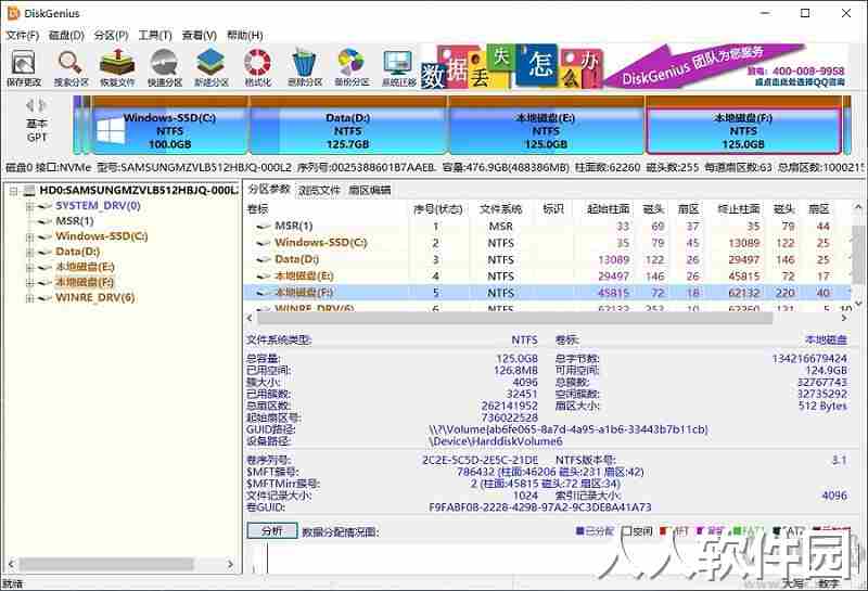 diskgenius(PC)绿色最新版