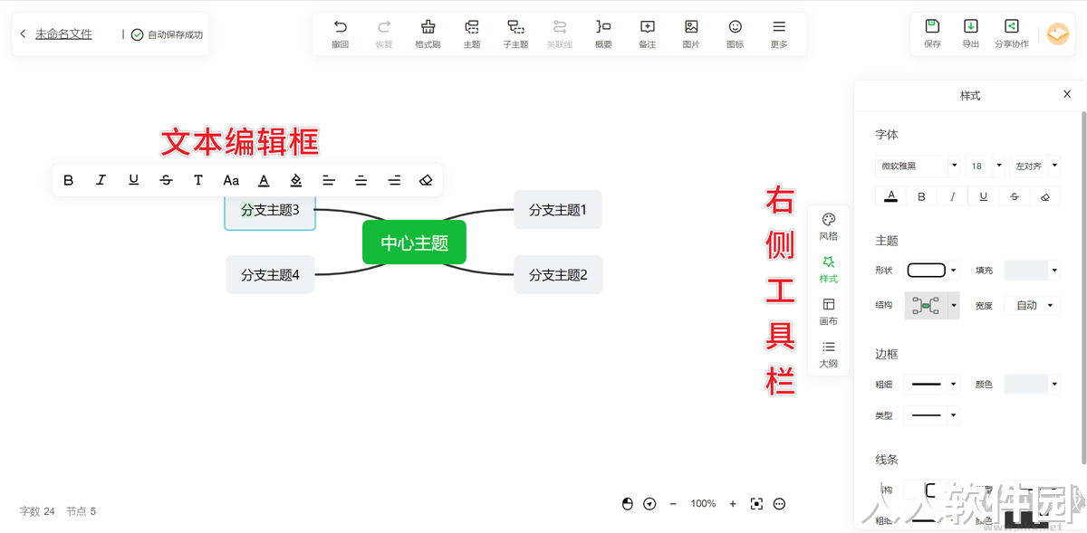 知犀思维导图(PC)官方新版本