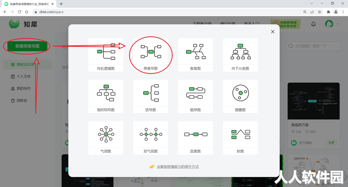 知犀思维导图(PC)官方新版本