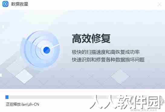 数据救星-数据恢复助手