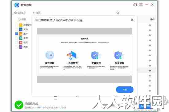 数据救星-数据恢复助手